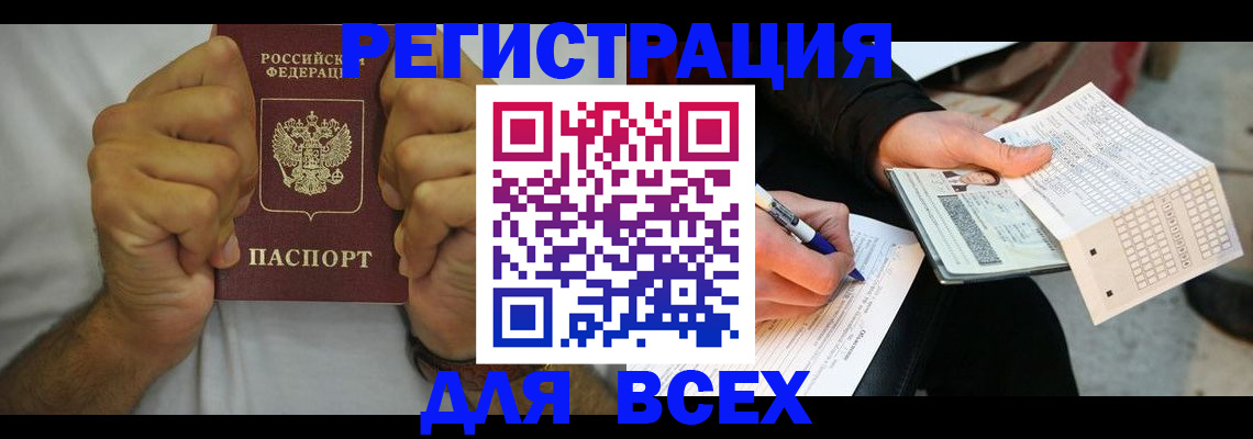 временная регистрация для школы в ХМАО